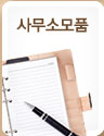 Office Supplies